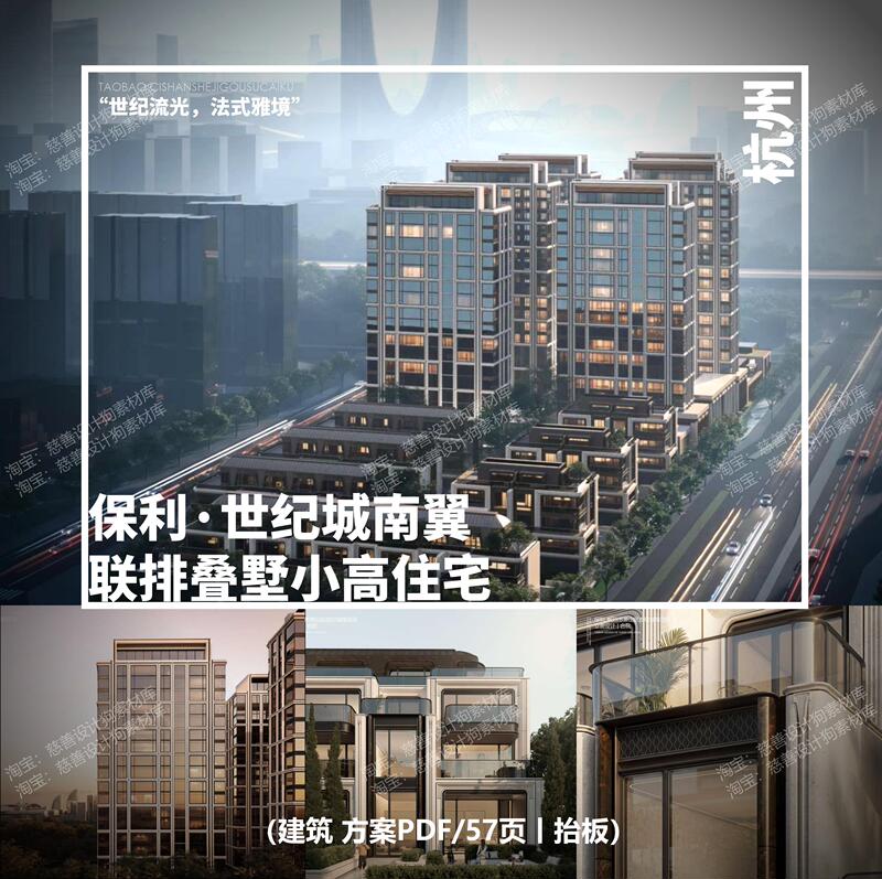 9m - Hangzhou Poly Century City South Wing Townhouse Low-Rise Residential Building | Raised Floor System (Pdf/57 Pages)