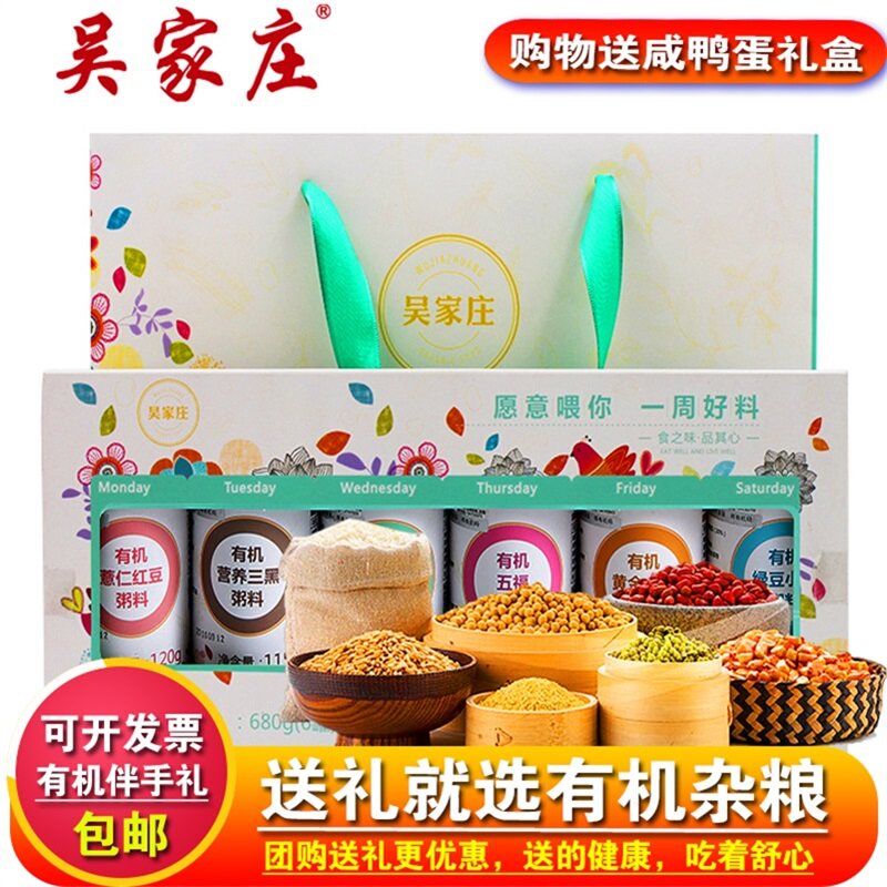 Wu Jiazhuang Organic Porridge Gift Box Five Valley Grain Grain Packaging with Gift Box Health Food Porridge Combination