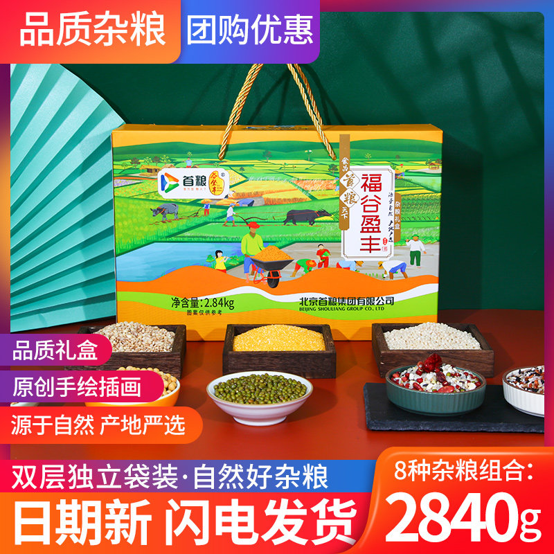 The first grain and miscellaneous grain gift box Fugu Yingfeng 8 Cereals Mix Total 2480g Eight Treasure Porridge Rice Northeast Year Goods Great Gift Bag