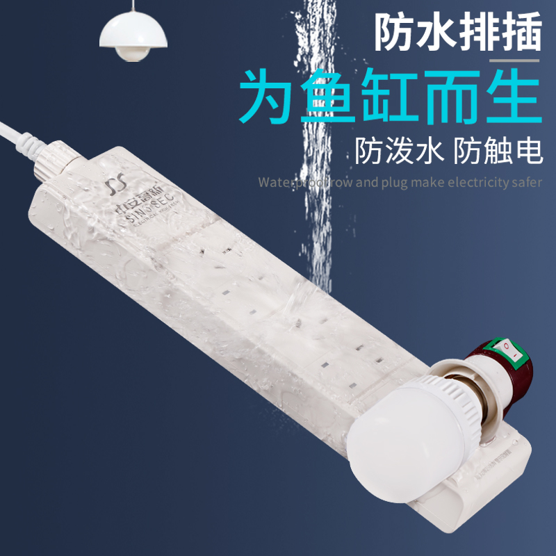 Fish tank waterproof socket waterproof row plug anti-leakage is not afraid of water for the fish tank