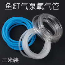 Miaomiaoyu fish tank oxygen pump High elastic general trachea Environmental protection air pump hose Plastic tube