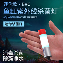Miaomiao fish tank UV bactericidal lamp UV water purification diving bactericidal lamp Aquarium disinfection lamp Fish tank bactericidal lamp