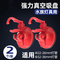 Fish tank light stand Suction cup accessories Aquarium light Powerful suction cup bracket LED Arowana light t8 diving light