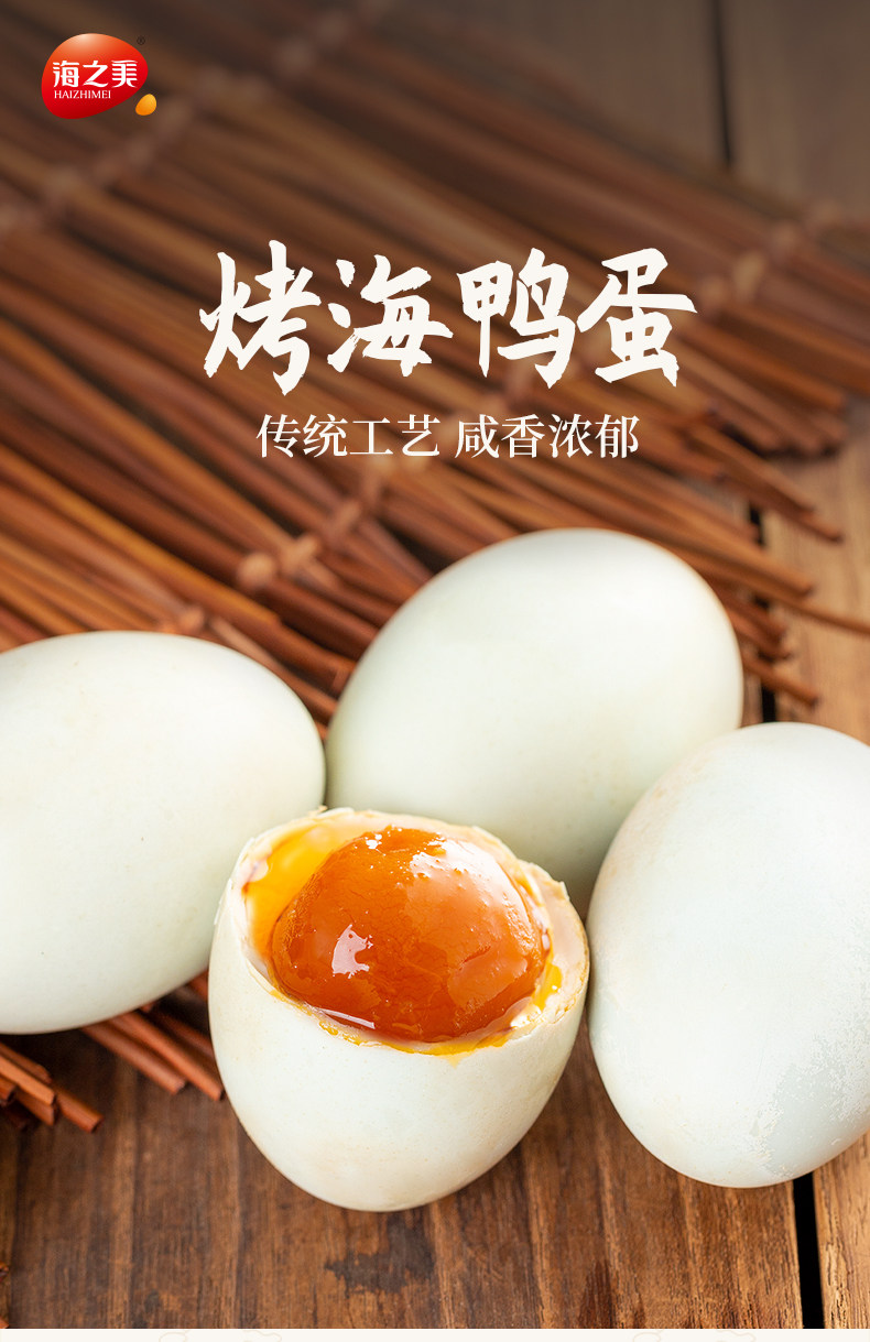 海之美 北海北部湾特产 烤海鸭蛋 咸蛋 60g*20个真空装 天猫优惠券折后￥26.9包邮（￥29.9-3）