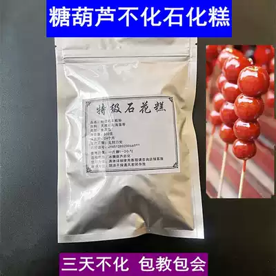 Sugar gourd no sugar gourd anti chemical agent sugar gourd tool material petrochemical cake powder delay glass crisp 500g