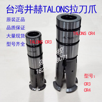Original Taiwan wellbore knife claw TALONS CR3 CR4 double thread four-flap claw spindle jaw jaw
