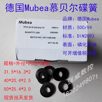 Original German Mubea Mubea disc spring Mubea disc spring Imported disc spring spindle disc butterfly spring