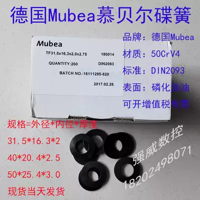 Original German Mubea Mubel disc spring Mubel disc spring Imported disc spring spindle disc butterfly spring