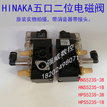 Five-port two-position solenoid valve knife cylinder solenoid valve HNS523S3B 1B Taiwan Sino-Japanese fluid HINAKA original