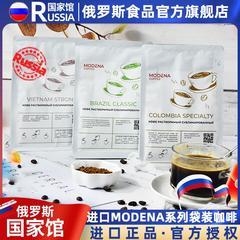 Russian original imported coffee National Pavilion MODENA hand-brewed instant coffee office drink