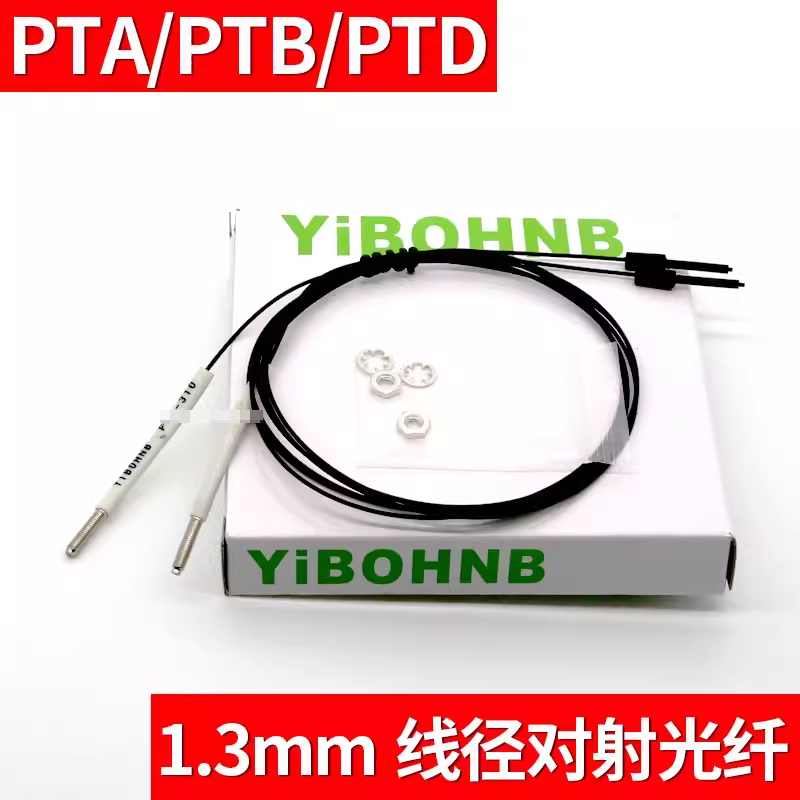 YIBOHNB亿博PTA-310 PTB PTD 320 410 420 1.3线径对射光纤