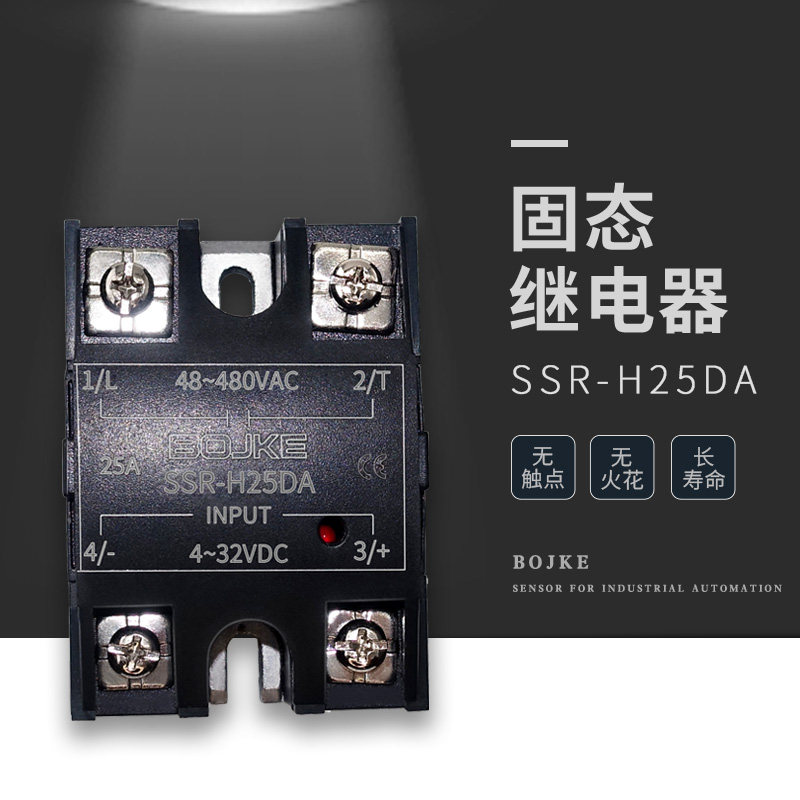 博亿精科单相固态继电器SSR-H25DA直流控交流6-36VDC控480VAC 25A