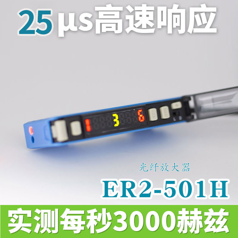 BOJKE Boyi Jingke ER2-501H high-speed 25us fiber amplifier sensor comparable to FX-501-CC2 - Taobao