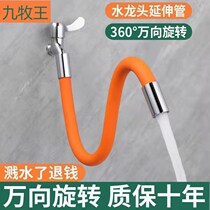 Nine Shepherd Taps Extended Pipe Universal Lengthened Water Pipe Splash Water Kitchen Toilet Universal Shower Nozzle Wash