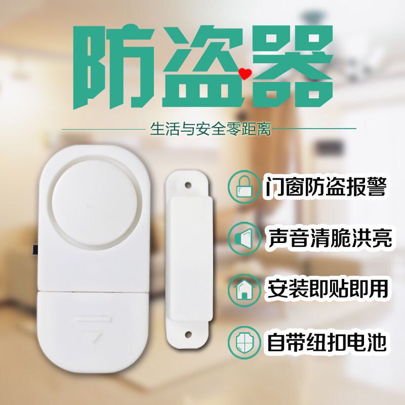 Anti-theft door and window anti-theft alarm door magnetic open window open the door scream anti-theft anti-theft door magnetic anti-thief alarm