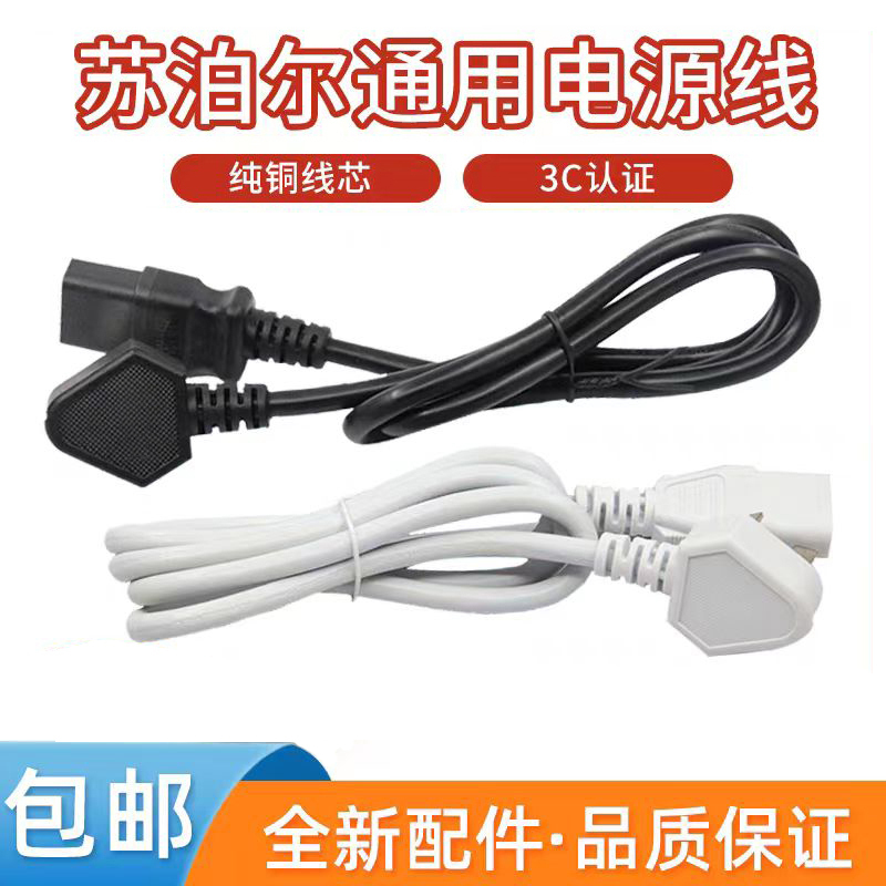 Suitable for Supor Rice Cooker Power Cord Three-Hole Universal Electric Pressure Cooker Soy Milk Machine Connection Line Accessories Plug Cord