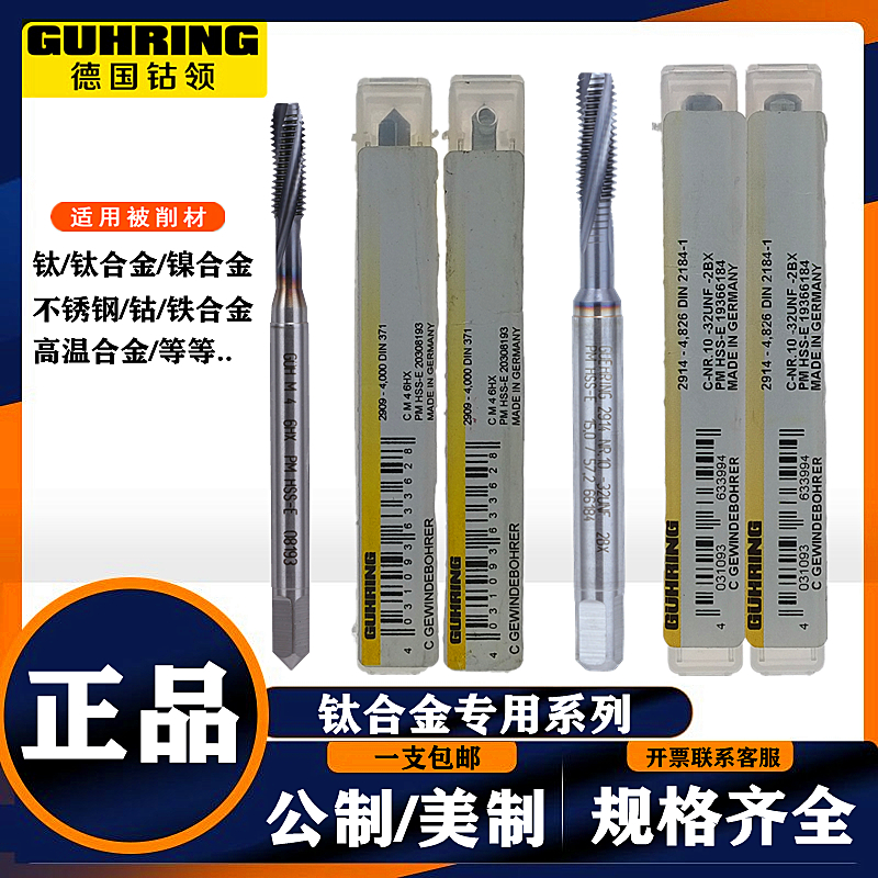 German cobalt collar GUHRING titanium alloy special screw tap for nickel alloy with screw tapping M3M4M5M6M8M12