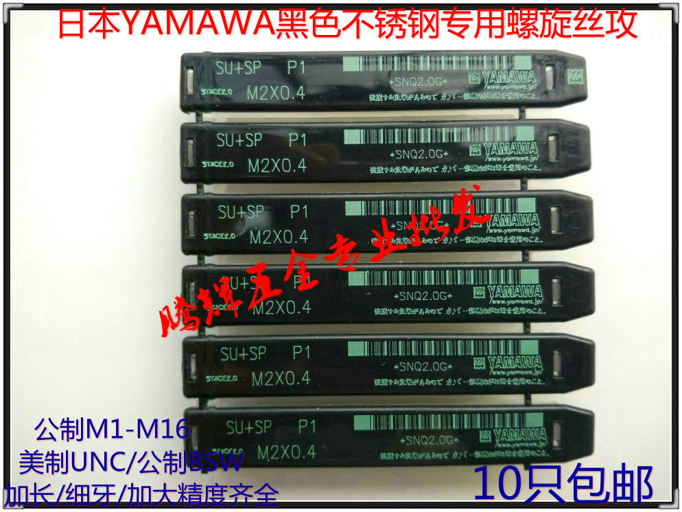 Japan imported YAMAWA stainless steel special SU SP screw screw M1 6M2M2 5M3M4M5M6M8M10