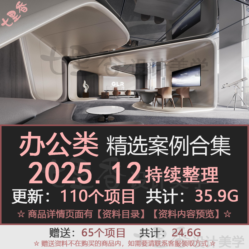 2025 Office Space Information Collection Ppt Design Plan Report Text Cad Construction Drawing Case Materials