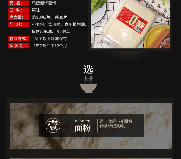 臻味德 鸡蛋灌饼面饼 90g*20片 图6