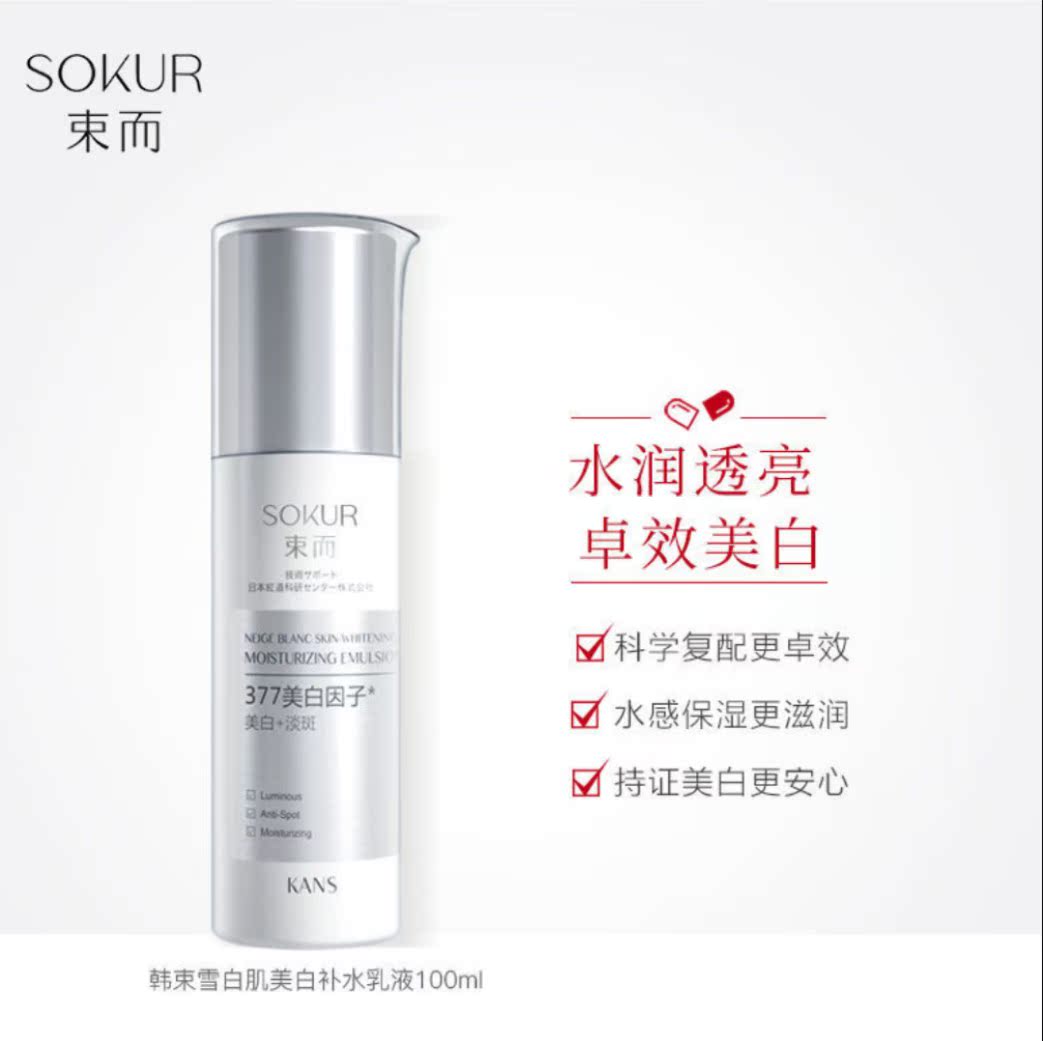 Han beam bunches and snow white muscle moisturizing lotion 100ml light spot moisturizing and moisturizing to yellow Tibright complexion