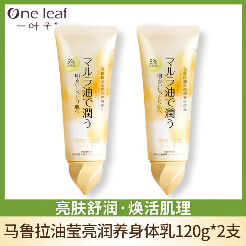 One leaf peach body milk lactic acid bacteria nicotinamide fragrant body tender white bright skin nourishing and moisturizing soothing and soothing to buy one