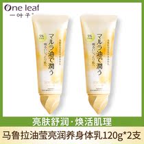 One leaf peach body milk lactic acid bacteria nicotinamide fragrant body tender white bright skin nourishing and moisturizing soothing and soothing to buy one
