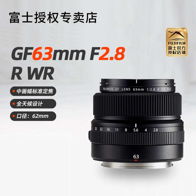 Fuji Gf63Mm F2.8 R Wr Portrait Fixed Focus Medium Format Camera Lens Suitable for 50Sii Gfx100Sii