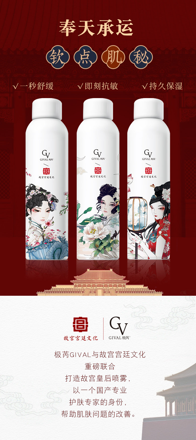 极芮X故宫宫廷文化 宫廷茉莉抗敏保湿喷雾 200ml 图1