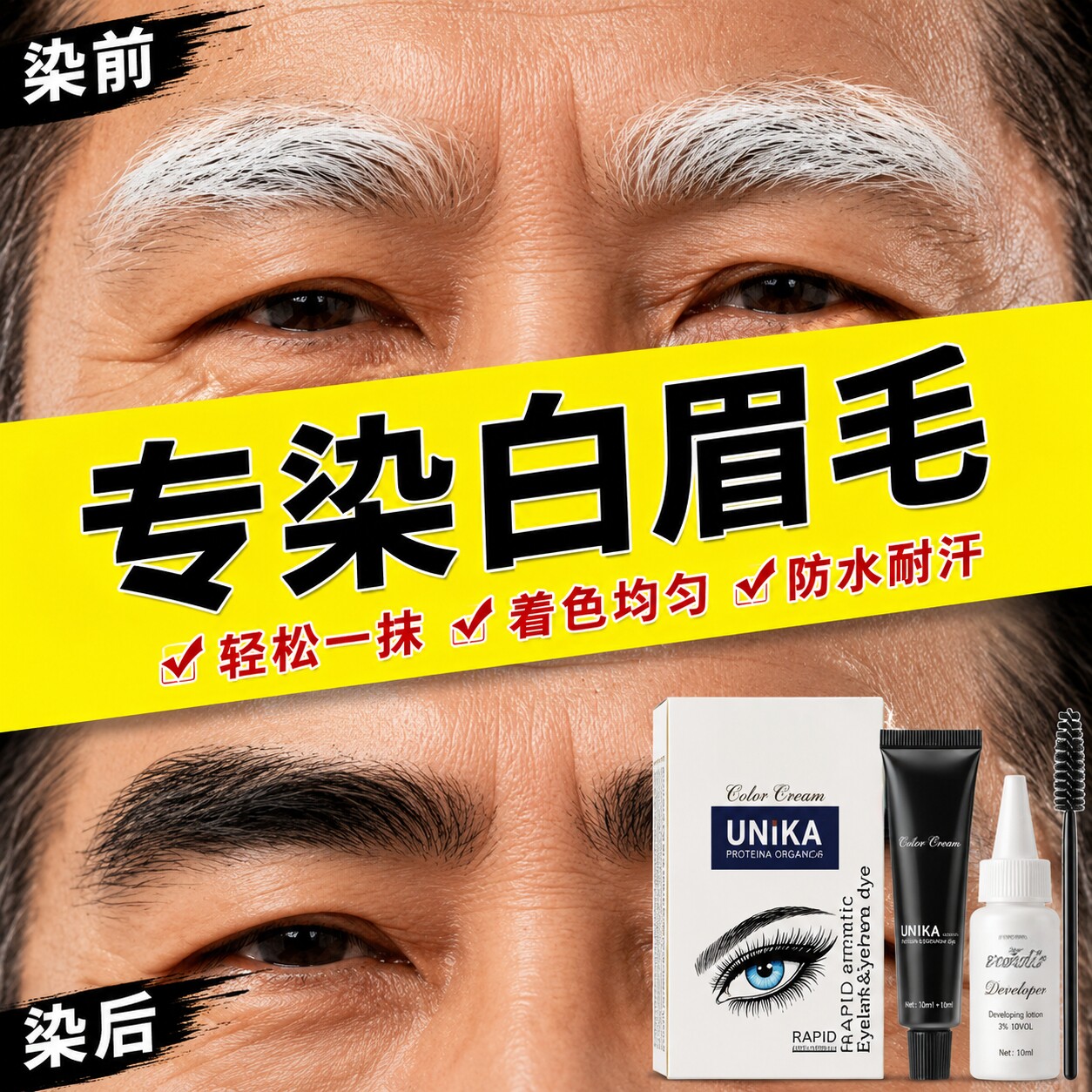 白眉毛染黑自然吗？半永久染眉膏持久防水怎么选