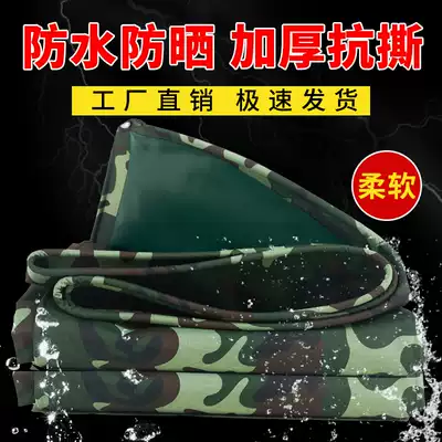 Thickened Oxford cloth tarpaulin camouflage tarpaulin tarpaulin raincloth dust-proof outdoor custom-made