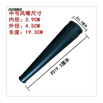 Blower accessories hair dryer air nozzle air duct air outlet pipe wind hoist air outlet wind gathering lengthened 4CM bundle