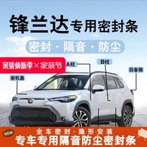 Toyota Front Landa Dual Engine Special Full Car Door Seal Strip Dustproof Noise Reduction Soundproofing Silent Modification Decorative Parts