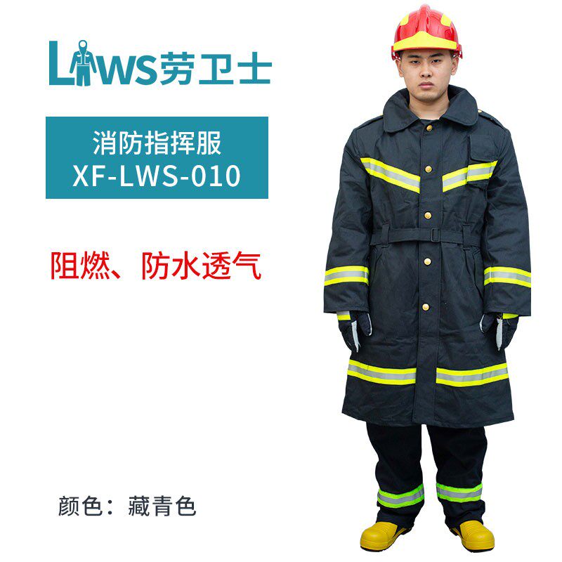 劳卫士XF-LWS-010消防指挥服防水透气分体式阻燃隔热消防救援服