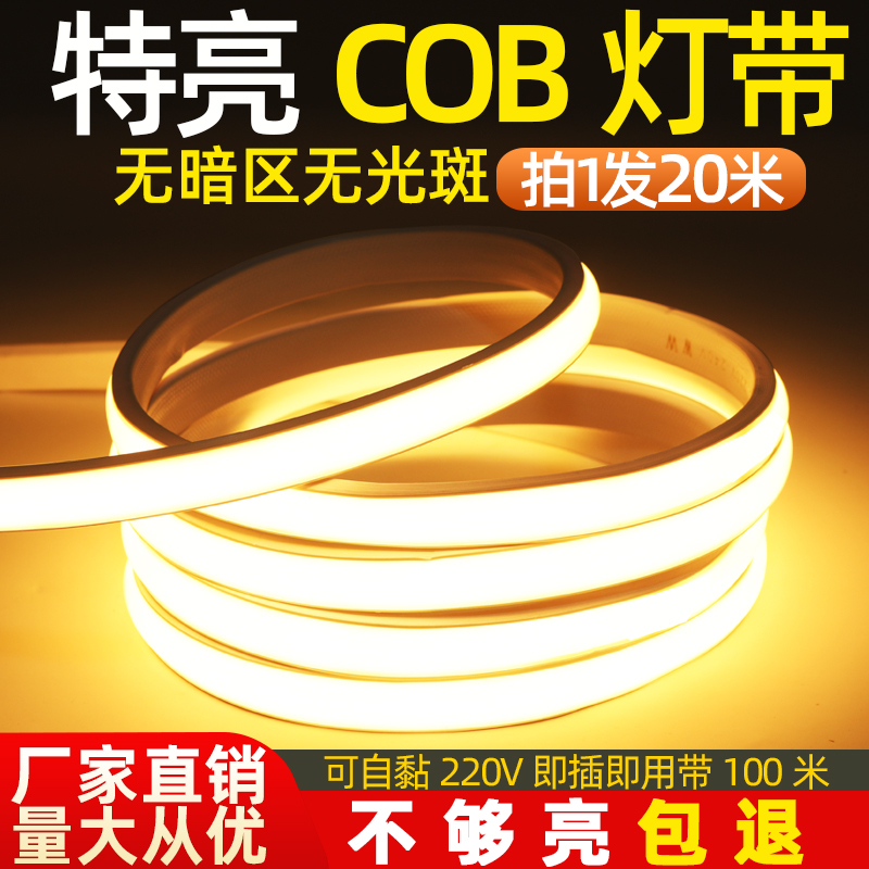 Super Bright Cob Light Strip Led High Voltage 220V Home Living Room Self-Adhesive Ceiling Outdoor Engineering Outdoor Waterproof Flexible Light Strip
