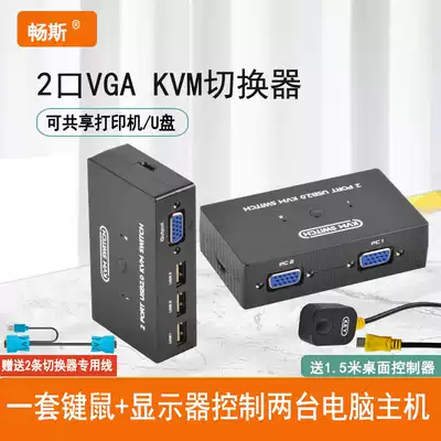 Changsi KVM switch vga2 port Two host computers share a display keyboard mouse sharer usb printer sharer Two-in-one-out distributor Desktop extension control