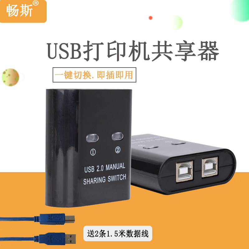 Changsi USB printer sharer 2 ports manually switch two computers to share a printer Two in one out USB printer extension cable