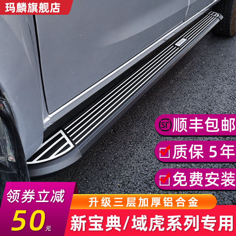 Jiangling New Treasure Book Pedal 2021 Original Factory Modification Special Domain Tiger 5 7 9 Pickup Truck on the side foot pedal