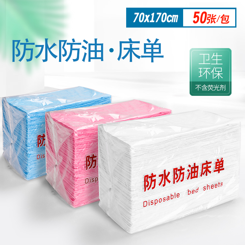 170 disposable thickened sheets beauty salon SPA sheets massage physiotherapy travel non-woven mattresses oil-proof and waterproof