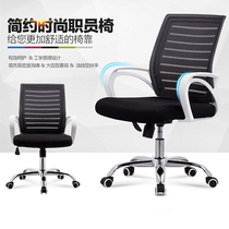 Swivel chair Household simple lifting mesh computer chair Conference table and chair company employee office chair comfortable and sedentary