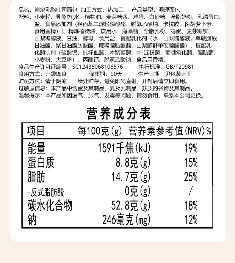 【500g】水浰芳岩烧乳酪夹心吐司