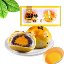 【拍三份共6个】雪媚娘蛋黄酥网红点心