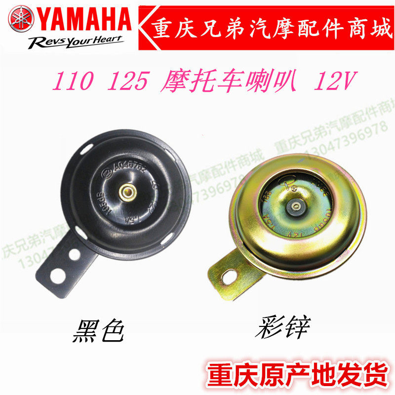 Construction of Yamaha Motorcycle accessories Skysword YBR125 Energetic Pride of the Celestial Hawk Horn Electric Horn-Taobao