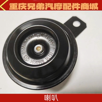 Construction of Yamaha motorcycle accessories Tianjian YBR125 Jinao Tianji Tianjun Tianfalcon horn electric horn