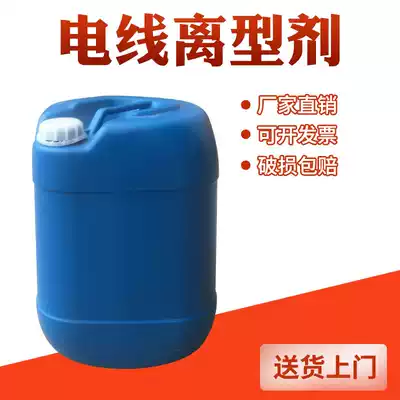 Wire and cable release agent talcum powder power cord release agent demoulding water oil-based release agent water-based release agent