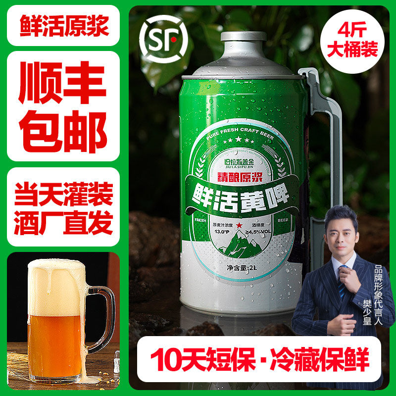 旧拉斯普金 10天鲜活 青岛精酿原浆啤酒 2L 天猫优惠券折后¥19.8顺丰包邮(¥29.8-10)
