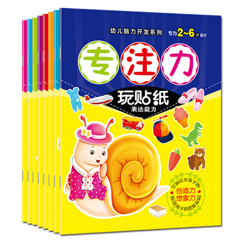 Young Children Special Attention Sticker Book 2-3-4-5-6-8 Year Old Kindergarten Baby Cartoon Puzzle Stickup Toy