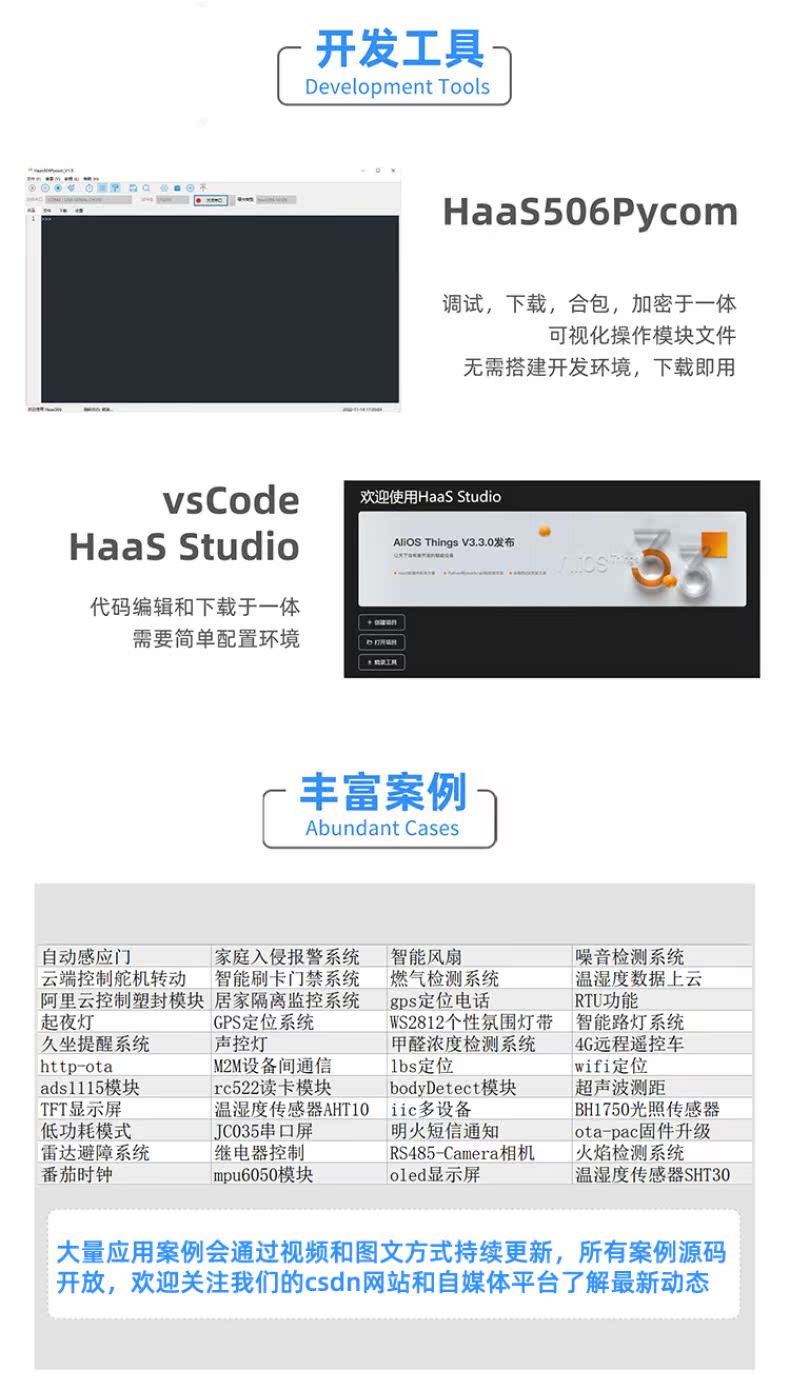 适用于阿里云IOT HaaS506 4G cat1 LTE DTU物联网开发板 Python