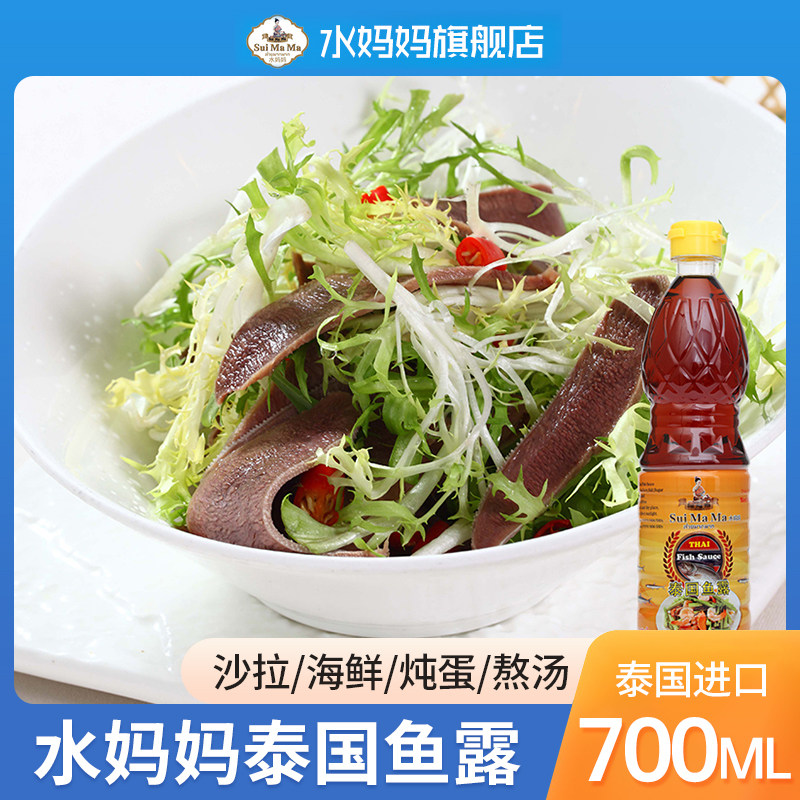 Water mum fish dew Thai imports anchovies sauce Thai food seasonings 700mL