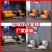 Billiards Sofa Coffee chair Billiards Room Specialized seat Billiards Stool Billiards Room Rest and Look at the upscale chair